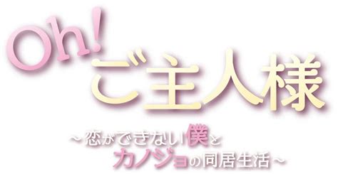 【エロ漫画】へたくそなご主人さまの調教がただ痛いだけの苦痛。